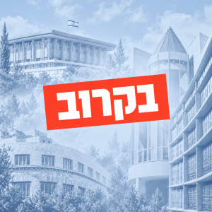 Tilted red בקרוב badge over blue architecture